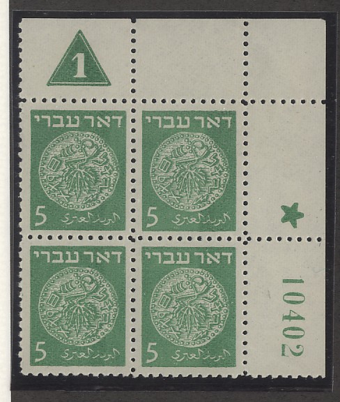 Israel 1948 Doar Ivri 5Mil P/B Bale Gr.#21.4 CV $ 3500-