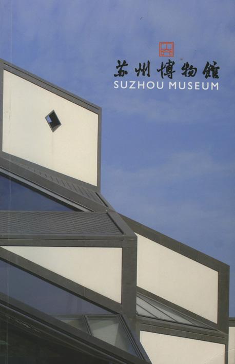 Thumbnail of Suzhou Museum