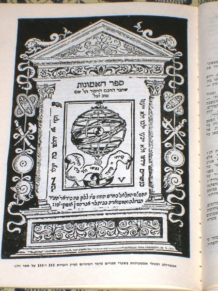  Zahal Mahanyim:on Jewish Astronomy Space Travel Bible 