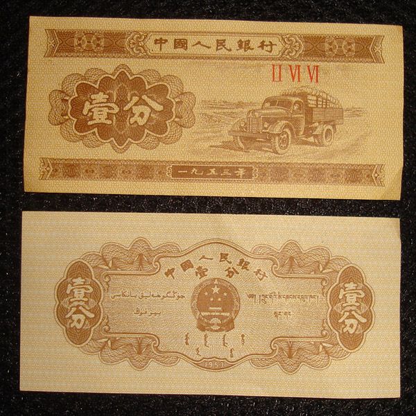 bundle of 100 pieces chinese 1953 paper money 1 fen unc