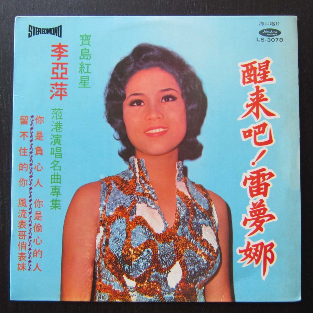 details about taiwan pop song lp li yea ping 李亚萍